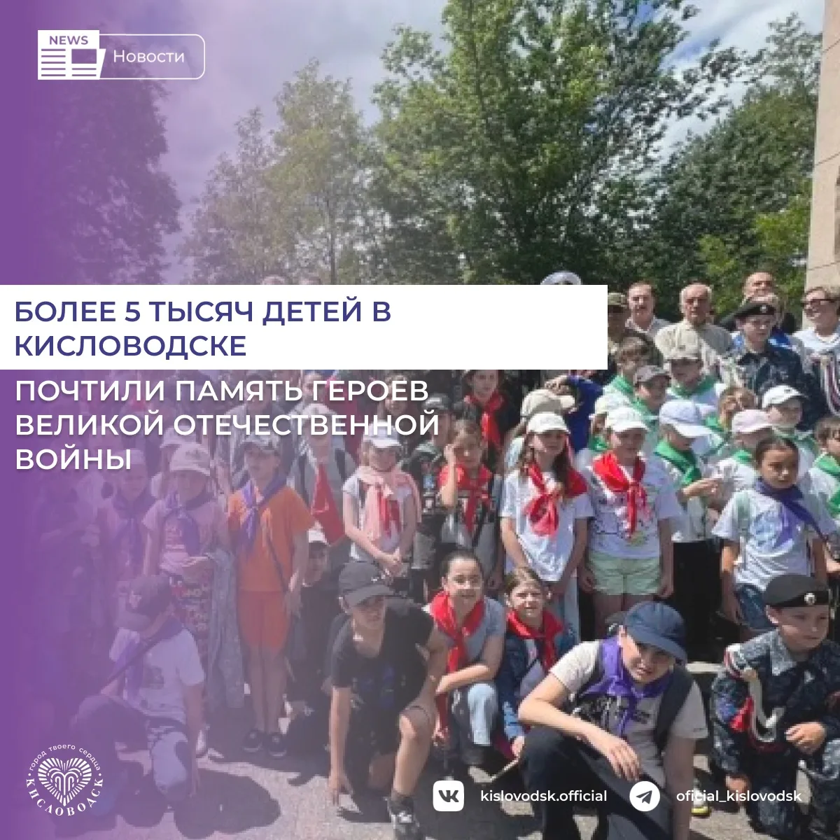 22 июня, в День памяти и скорби, Кисловодск присоединился к траурным мероприятиям, посвященным 85-й 