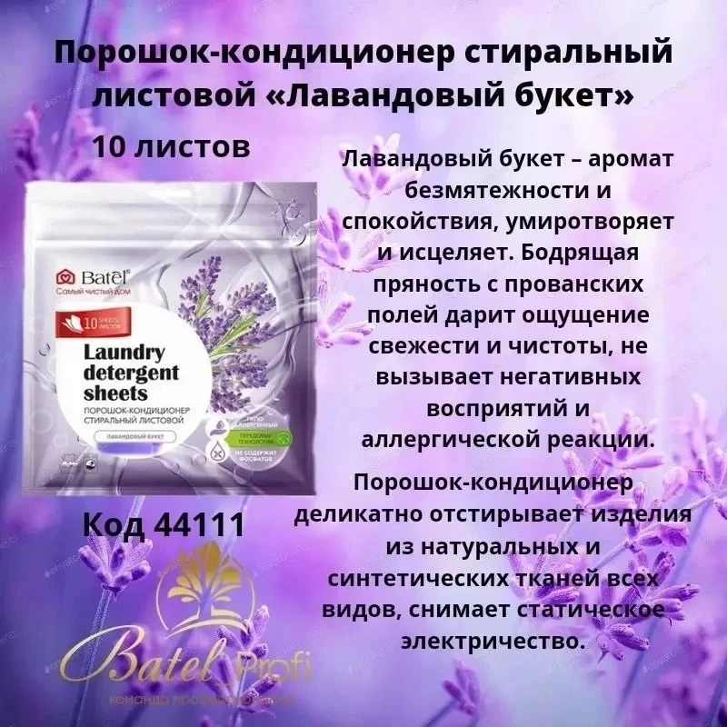 Акция сегодня ЛИСТОВОЙ ЭКО ПОРОШОК аромат лаванды  507р ВСЕГО 254р 

❗1 уп на 50кг белья 
Листовой п