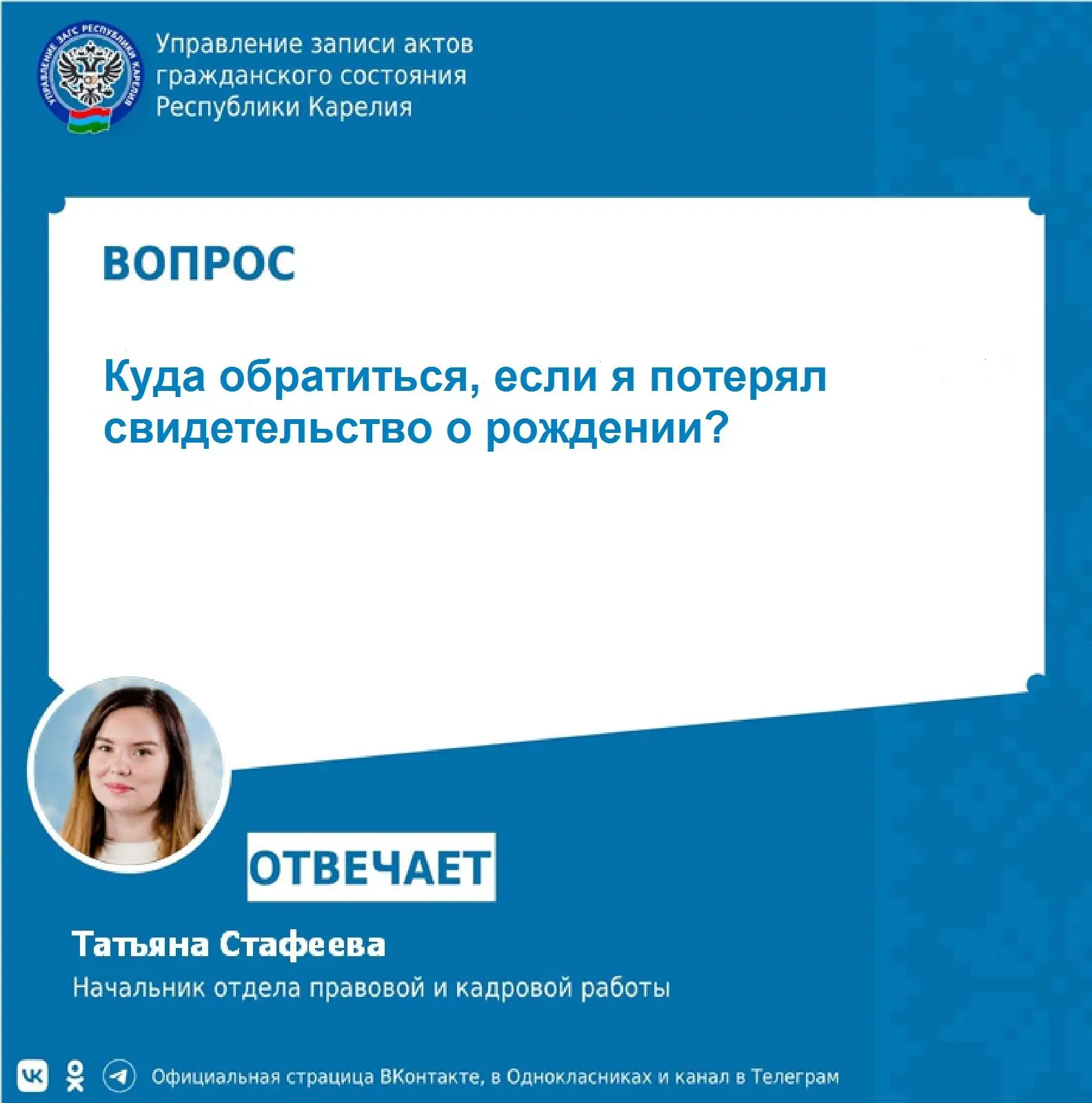 В рубрике #ОтветСпециалистаКарелия продолжаем отвечать на вопросы, с которыми жители республики обра