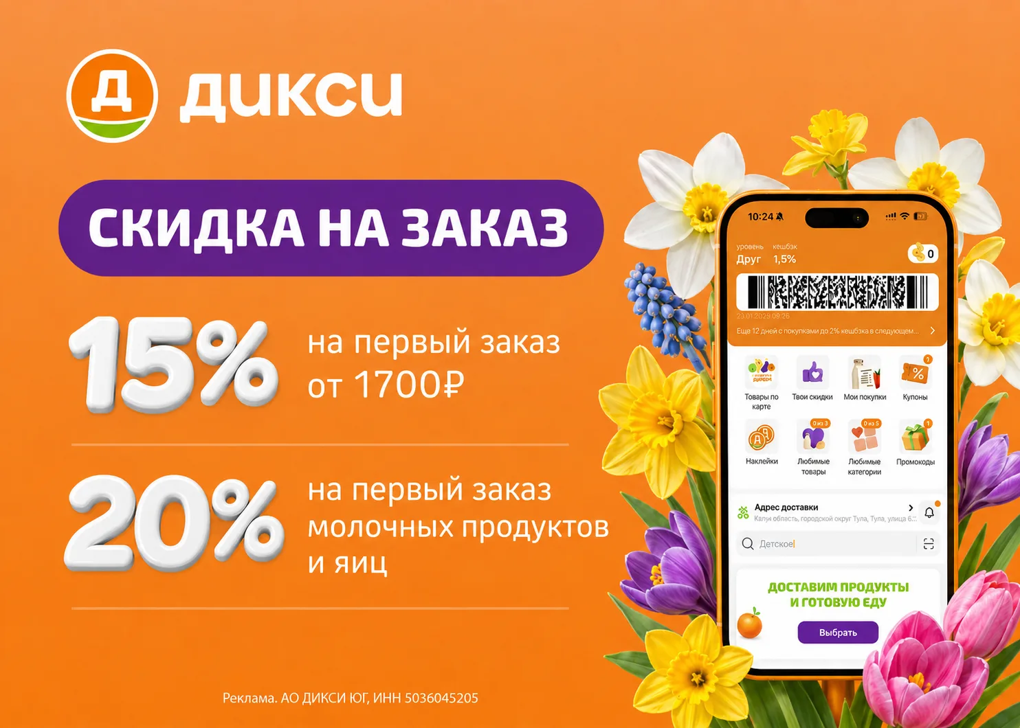 🛒 Дикси

🔥 Скидка 20% при покупке молочных продуктов и яиц!
☑️ Промокод: BLADV4128
Только для новы