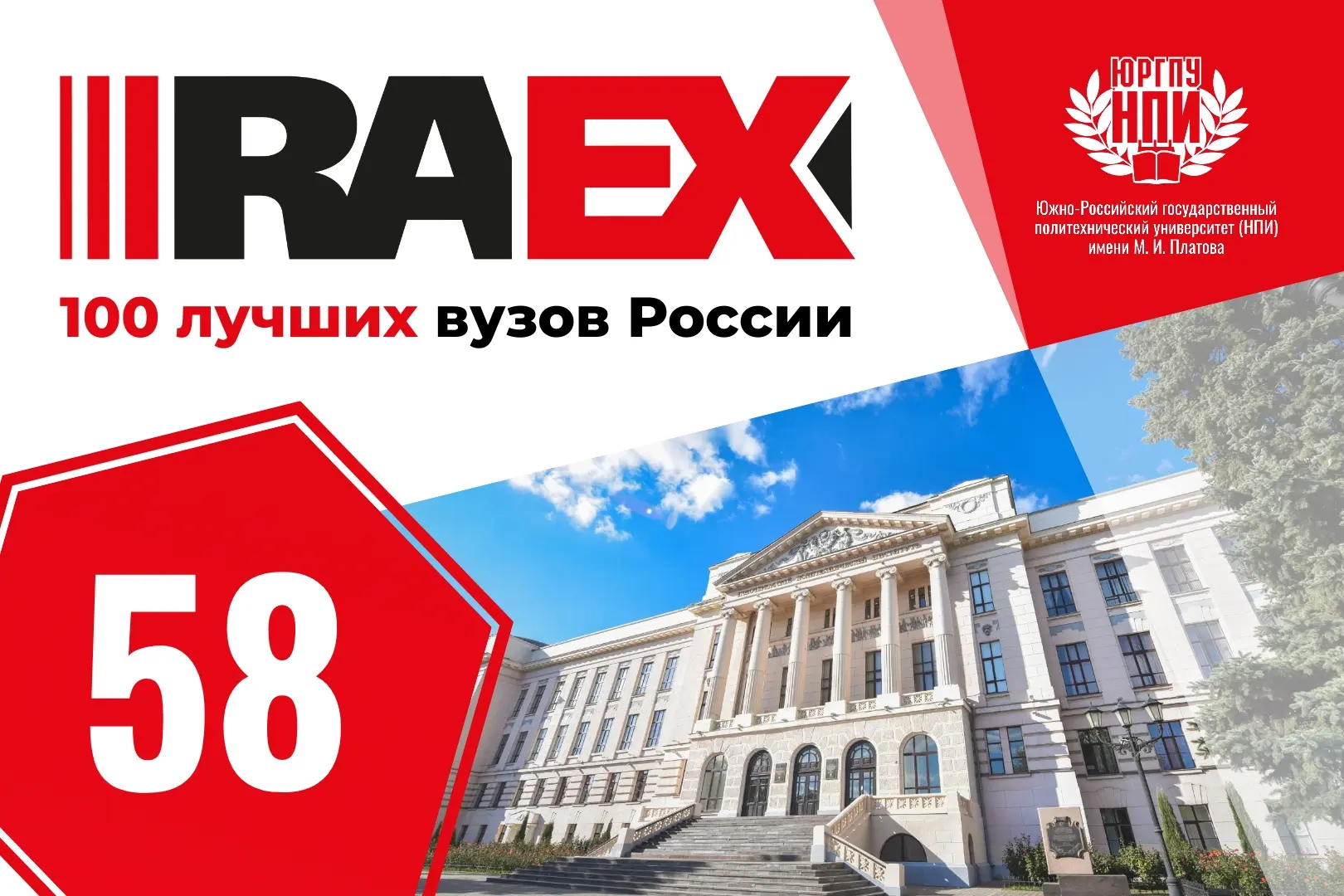 ⚡ ЮРГПУ(НПИ) признан лучшим техническим вузом Южного федерального округа 

‼️ В опубликованном рейти
