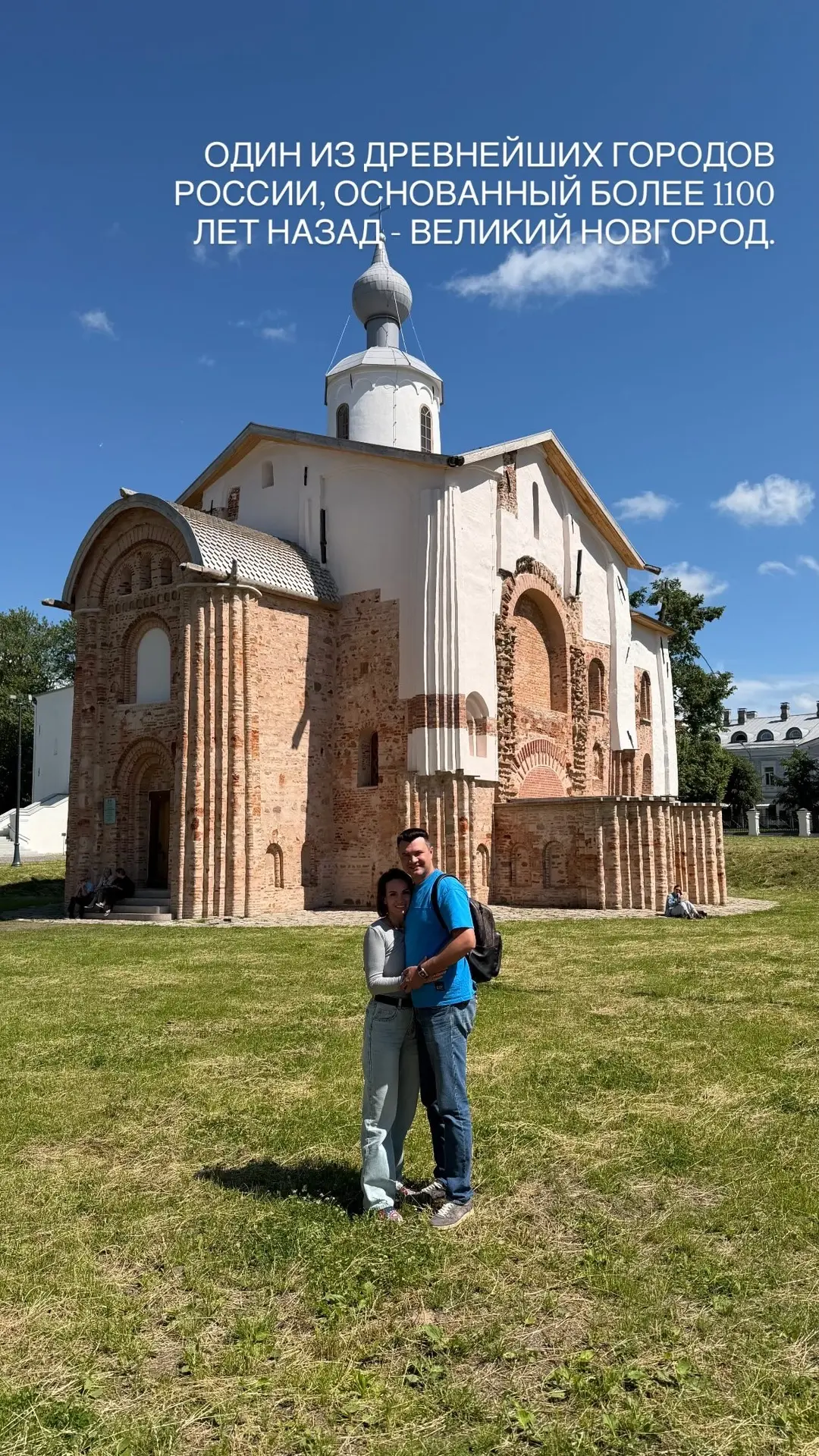Новый день - новая экскурсия! 

Великий Новгород — один из древнейших городов России, основанный бол