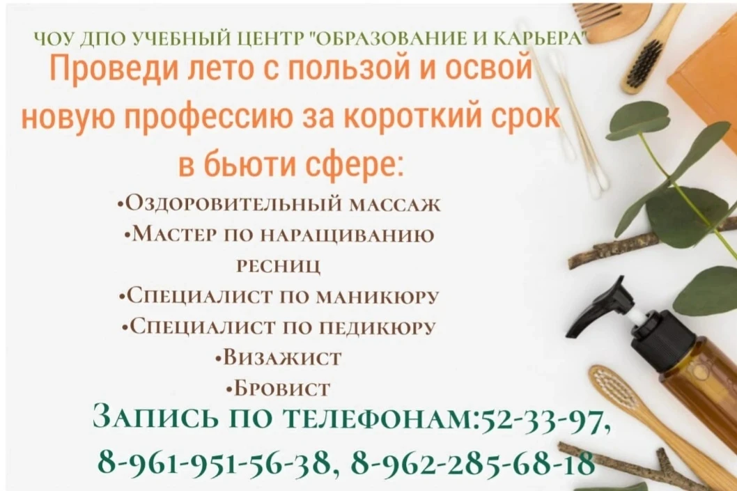☀ Проведи лето с пользой и освой новую профессию за короткий срок в бьюти сфере.

Выберите свое напр
