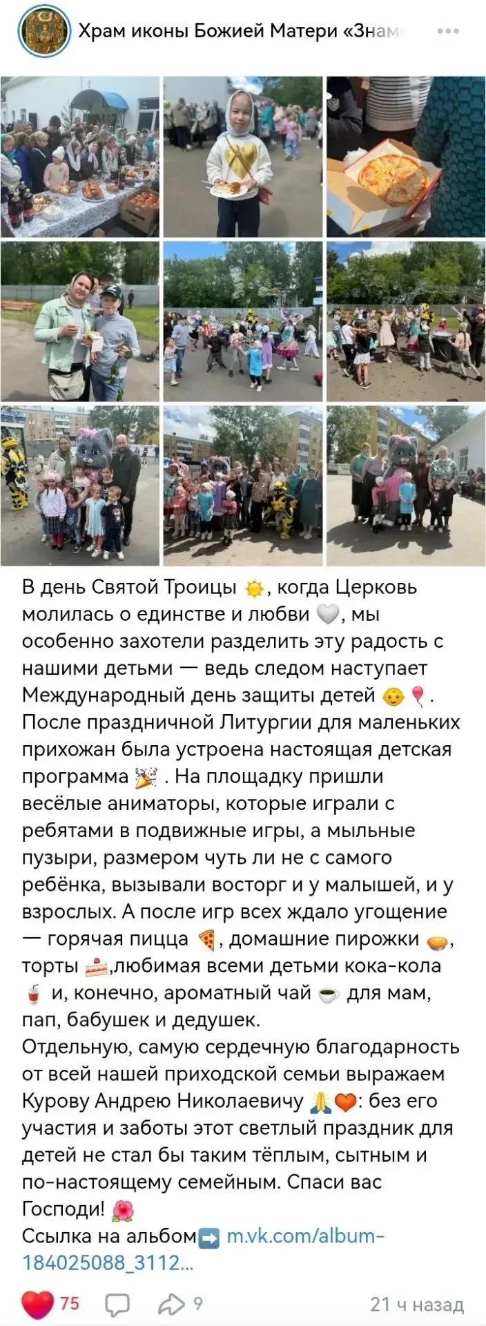 Делимся постом, который опубликовал в своих соцсетях Храм иконы Божией Матери «Знамение» Орловской е