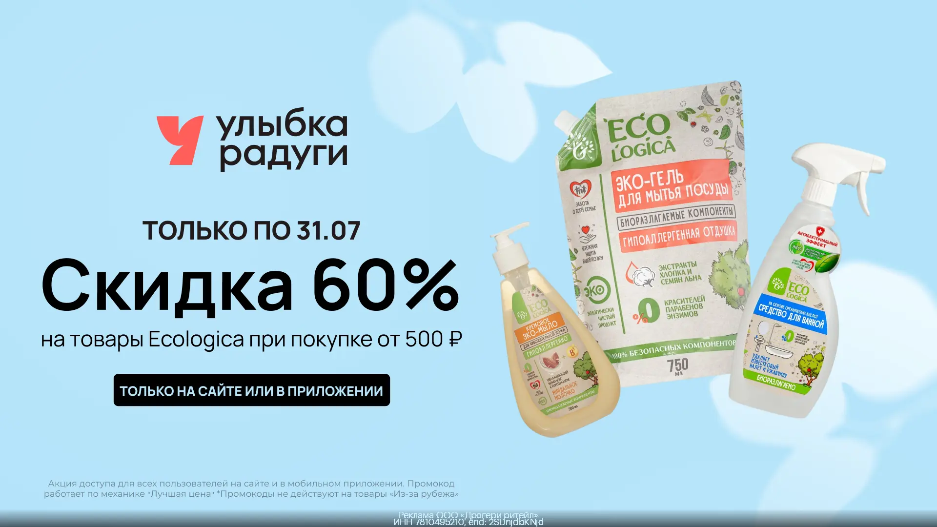 Промокоды Улыбка Радуги   июль 2026

🔥 Скидки в Улыбке Радуги для всех!

Только с 27.07 - 31.07!👌
