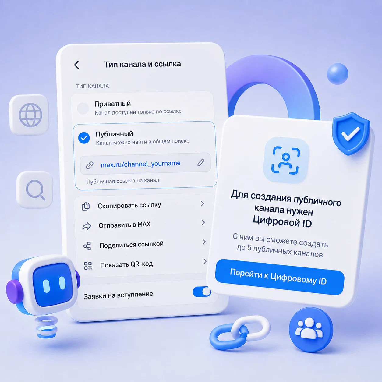 🔥 Теперь каждый может сделать свой канал в MAX публичным!
Отличные новости для владельцев каналов! 