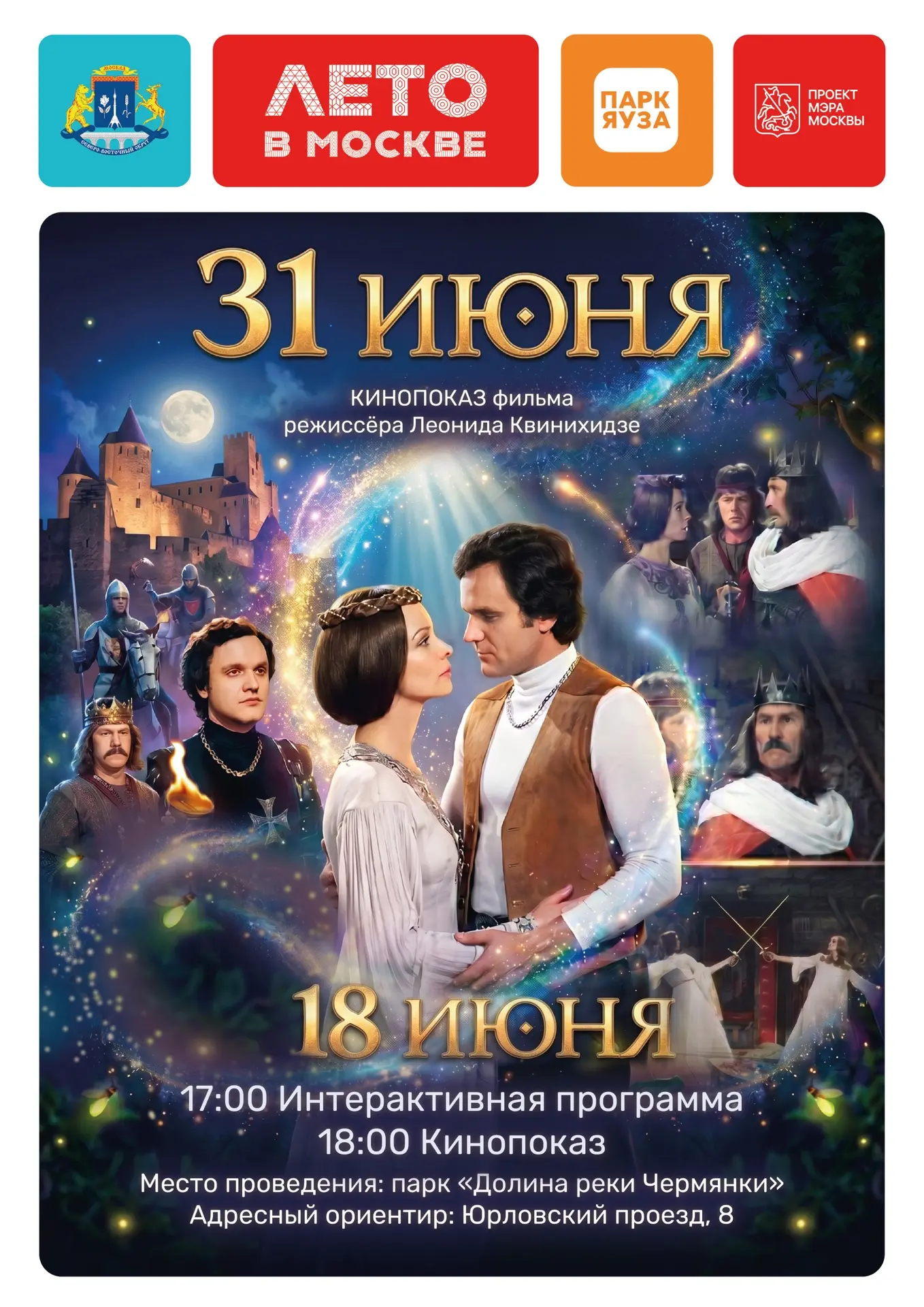 Лето в Москве не перестаёт удивлять! 🎬✨
⠀
Недавно мы уже отлично провели время на открытом воздухе,