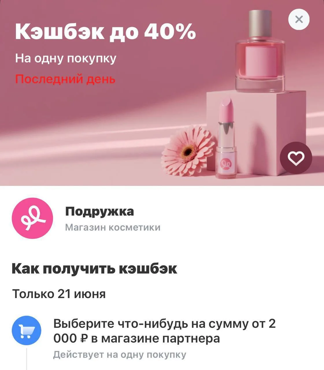 Двойная выгода в подружке ‼️

ШТРИХ-код на скидку ⚡️
Скидка 30% на первый и все повторные заказы онл