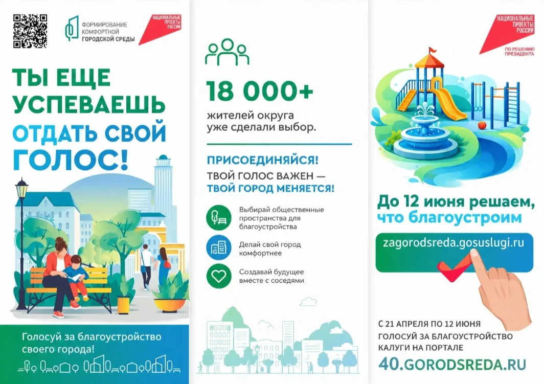 🏡Осталось 4 дня до завершения Всероссийского онлайн-голосования за объекты благоустройства, которое