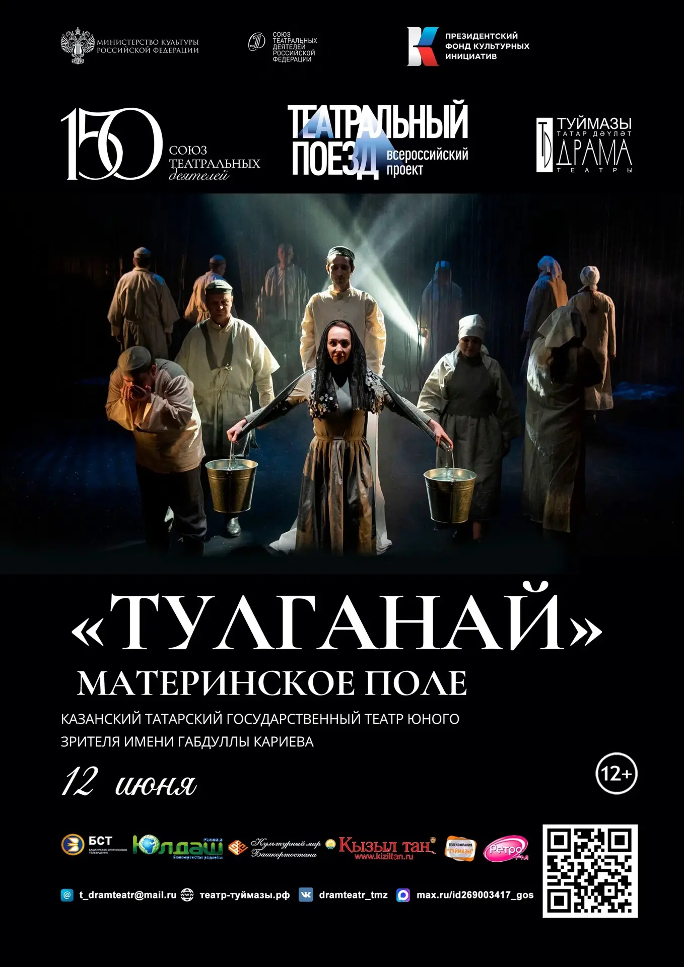 🎭 Наш театр — участник «Театрального поезда»

В рамках проекта спектакль будет показан за пределами