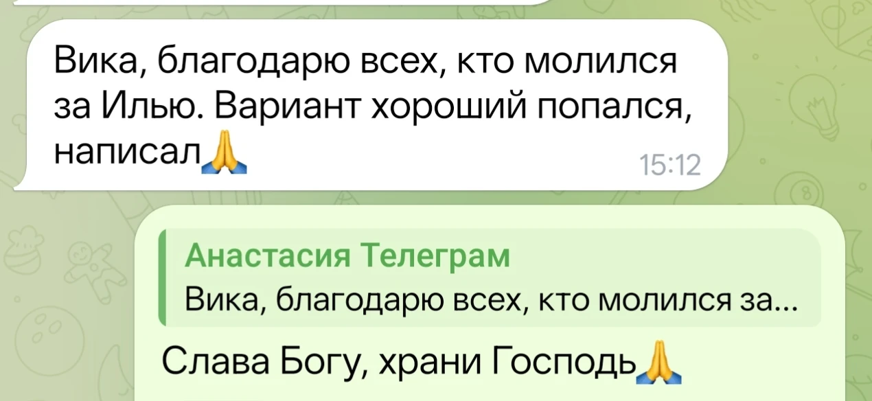И благодарность от Анастасии, спасибо всем вам огромное, слава Богу за всё❤️