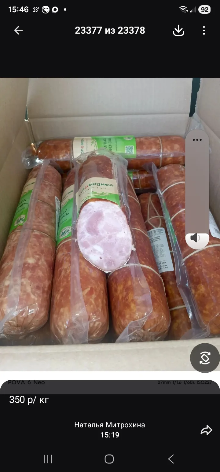 Можно на завтра 2 палочки колбасы в 17.00 заберу. Очень вкусная 4539