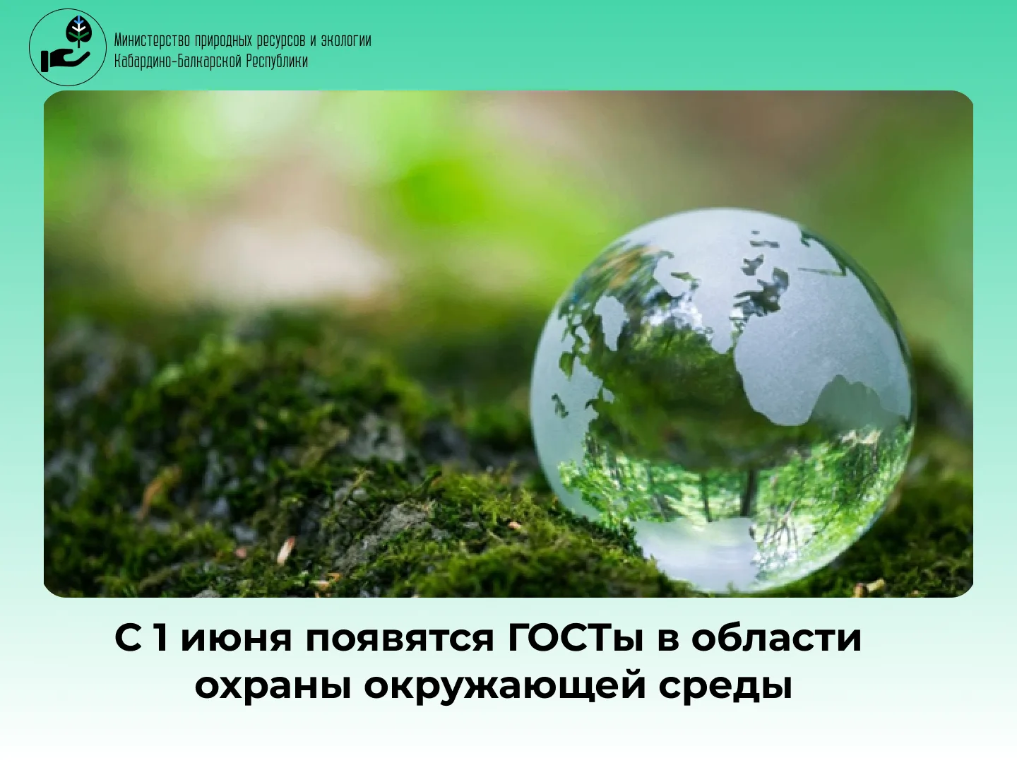С 1 июня появятся ГОСТы в области охраны окружающей среды.
......................
ГОСТ Р 72582-2026,