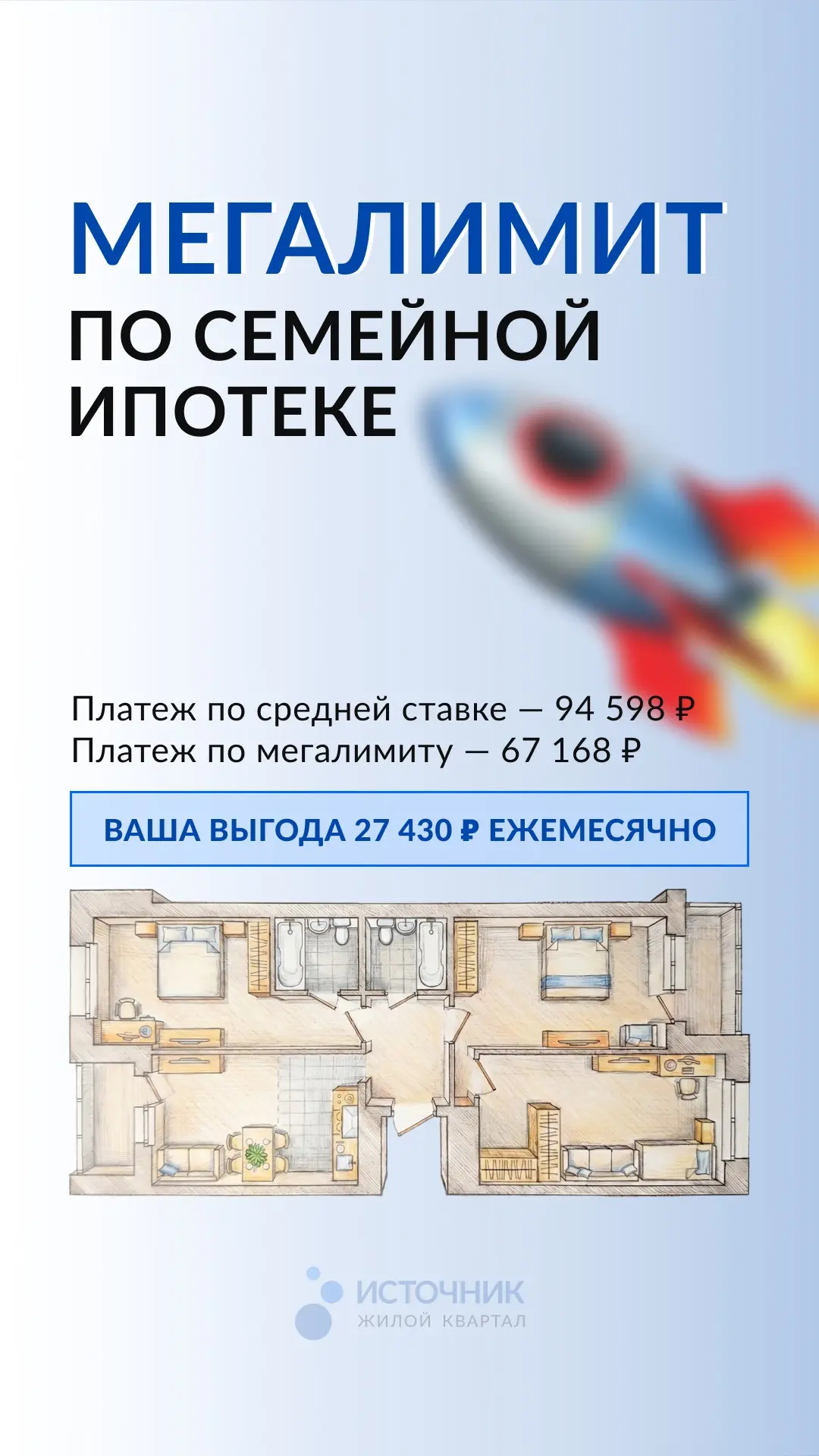 🎉 Спецусловия по семейной ипотеке
⠀
Ваша новая квартира 87,99 м² — это:
⠀
• Три отдельные спальни д