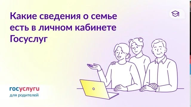 📱 Что родители могут посмотреть в личном кабинете на Госуслугах
 
 
В личном кабинете Госуслуг есть