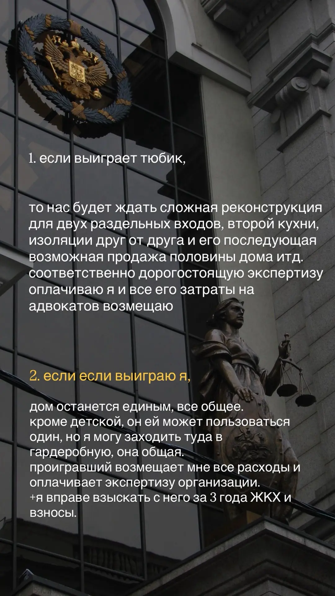 То есть после всех судов, которые он сам инициировал, может остаться все ровно так, как было сразу п