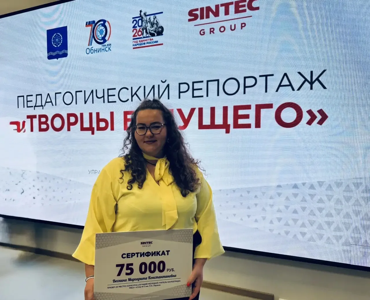 Поздравляем Веснину Маргариту Константиновну, ставшую ПРИЗЕРОМ городского конкурса «Молодой учитель 