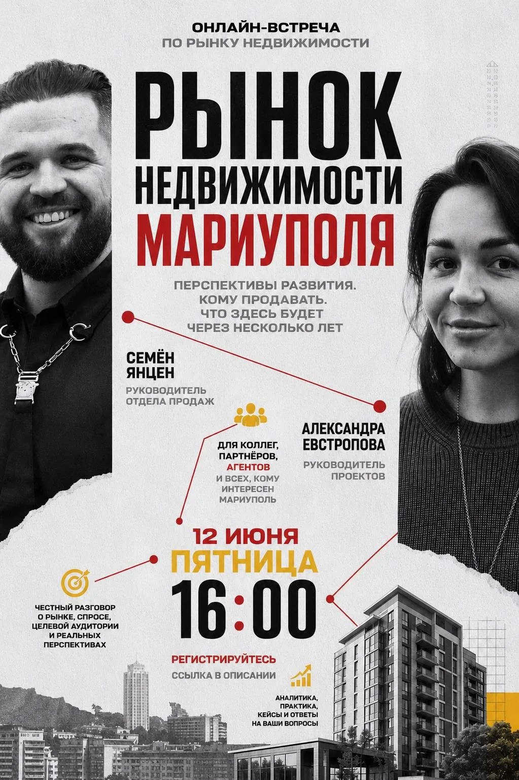 📅 12 июня в 🕓 16:00

 Уже через 15 минут 

Мы проведем открытую встречу, на которой разберем, что 