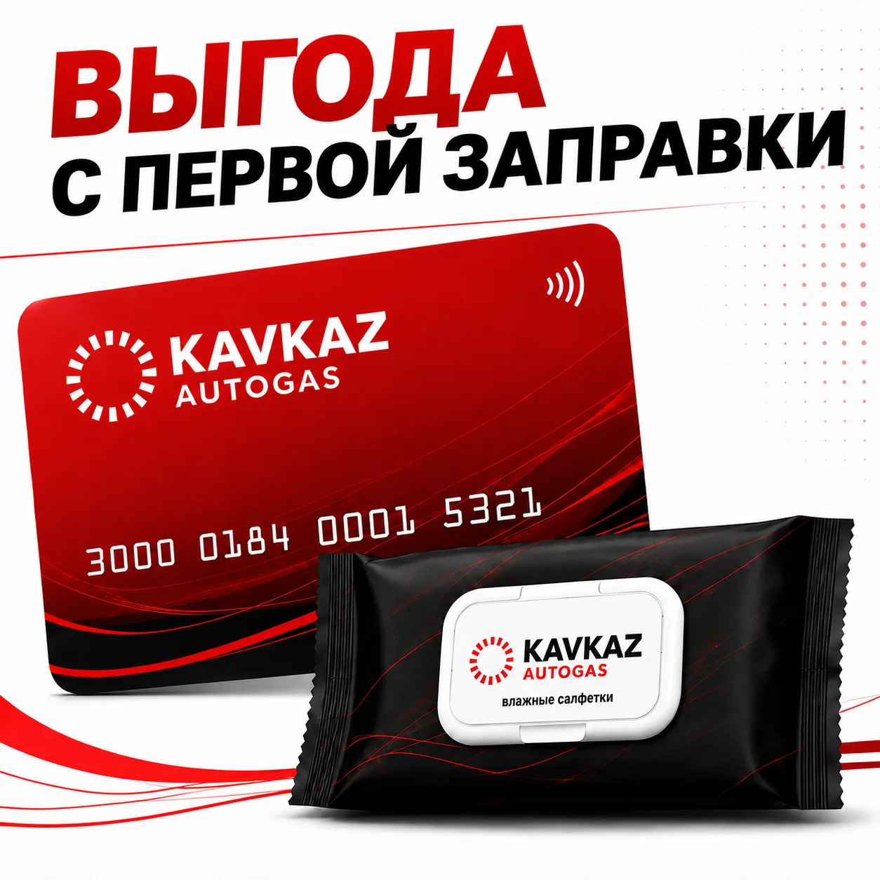 Мы тут кое-что приготовили для водителей в Прохладном 🎁

На АГЗС Kavkaz Autogas по адресу ул. Голов