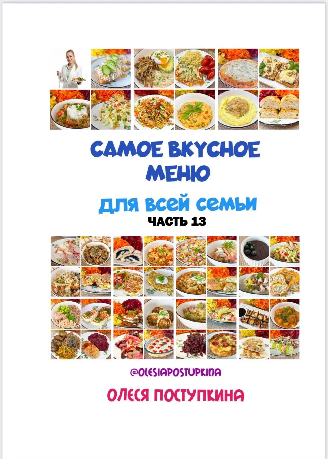 ➡️Содержание 13-го сборника меню