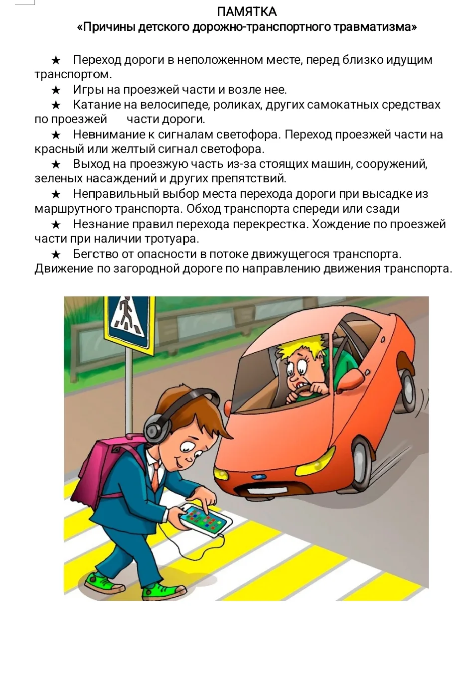 🛡️ Безопасность детей на дороге: вместе — к безопасности! 🛡️

Дорогие родители!

Каждый день наши 