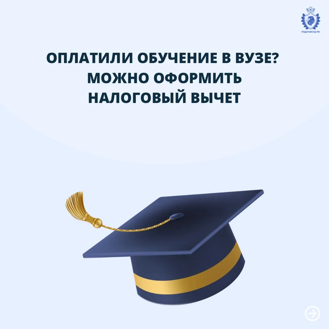 Платное обучение в университете — ощутимая статья расходов. При этом часть суммы можно вернуть через