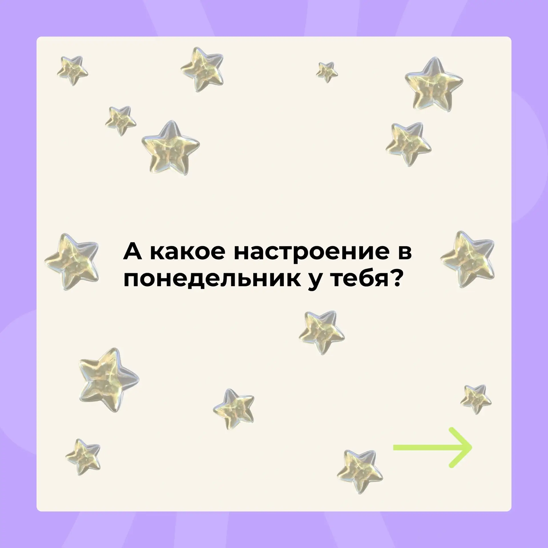 А какой у тебя сегодня настрой? Выбирай картинку и пиши номер в комментарии 👇