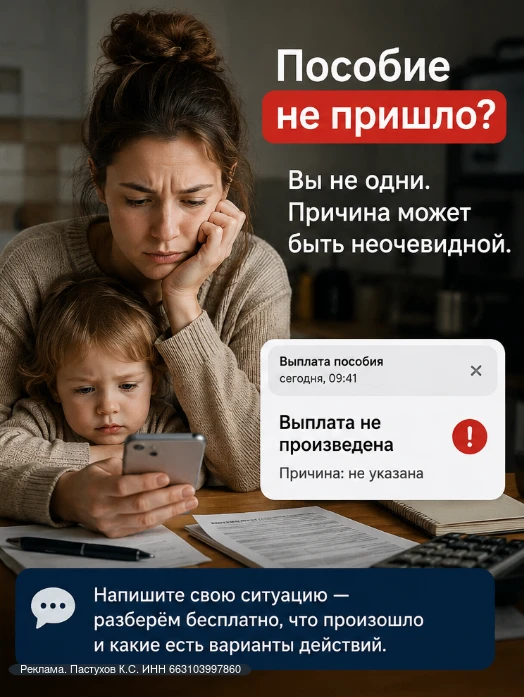 🚨 В 2026 ГОДУ У МНОГИХ СЕМЕЙ ТЕРЯЕТСЯ ДО 15 000 ₽ В МЕСЯЦ ПО ДЕТСКИМ ПОСОБИЯМ
❌ задержки выплат
❌ у