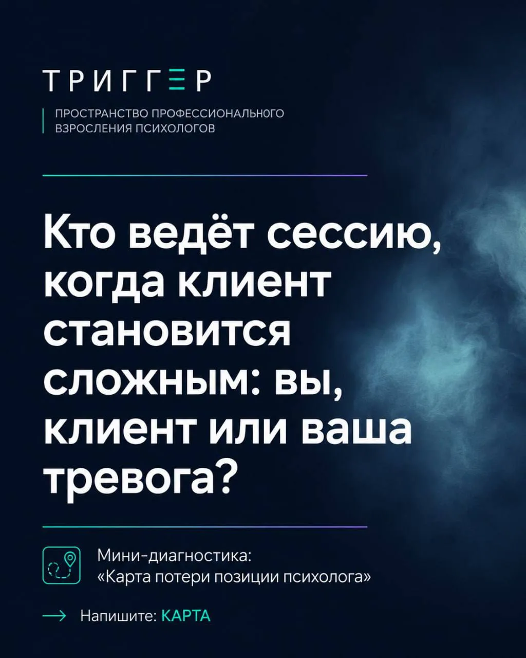 Кто становится режиссёром в процессе консультации: вы, клиент или ваша тревога?

Представьте режиссё