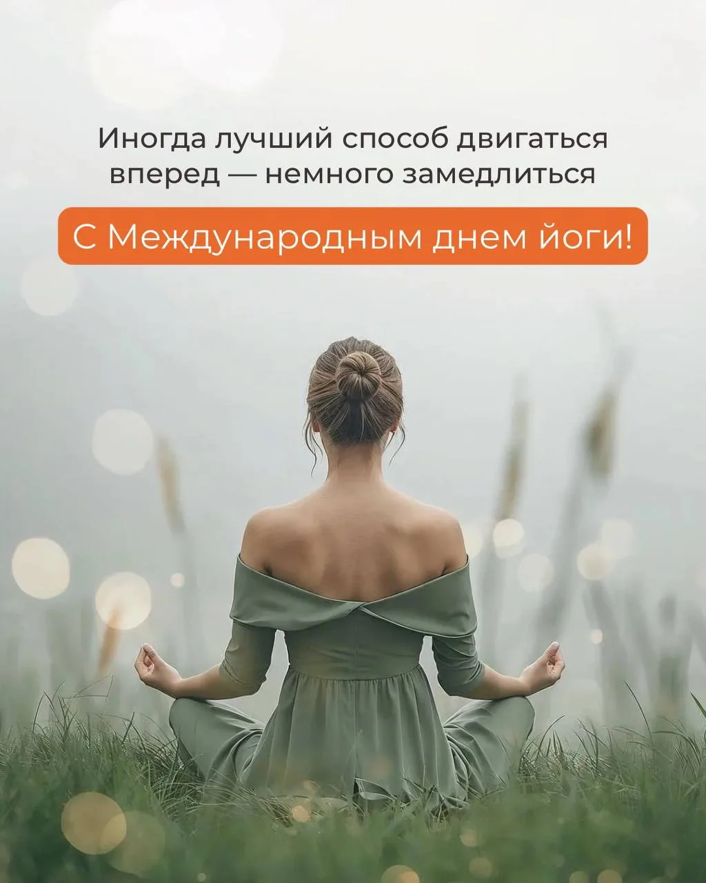 ⭐️ 21 июня — день, когда солнце задерживается на небе дольше всего

Самая светлая и энергичная точка