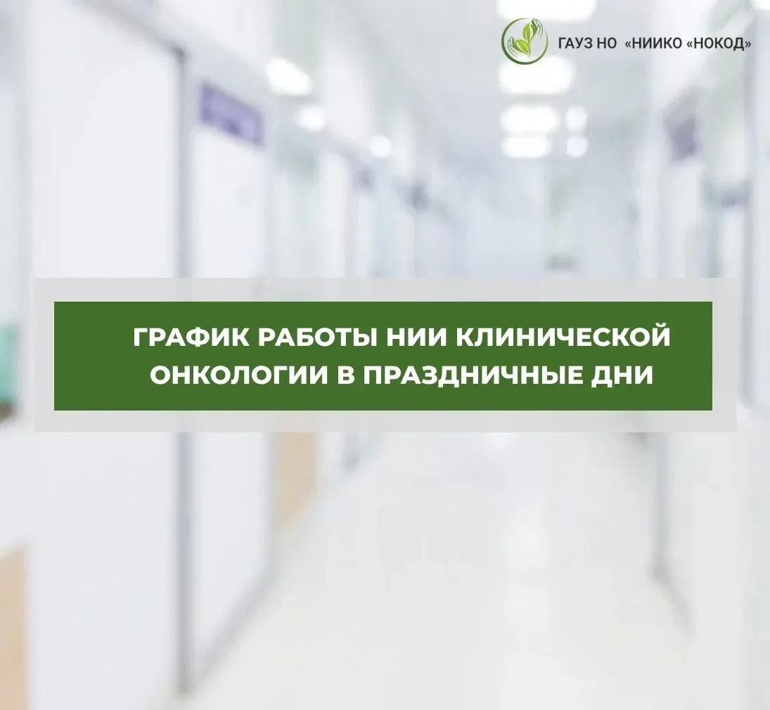 Уважаемые пациенты и их родственники! 

Уведомляем вас о том, что с 12 по 14 июня включительно полик
