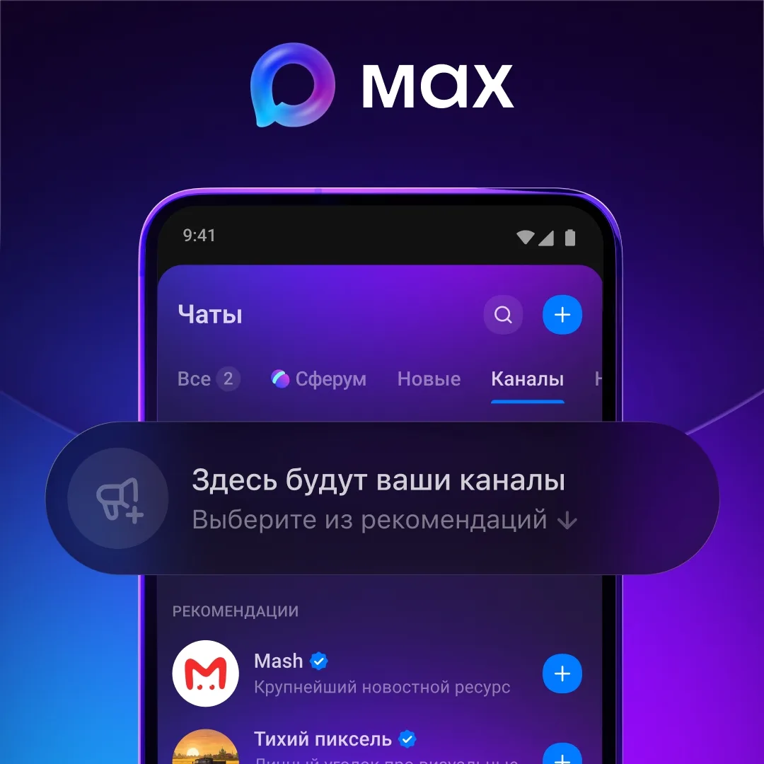 ⁣
Пользователям MAX стала доступна лента рекомендаций каналов
⁣
Познакомиться с популярными авторами