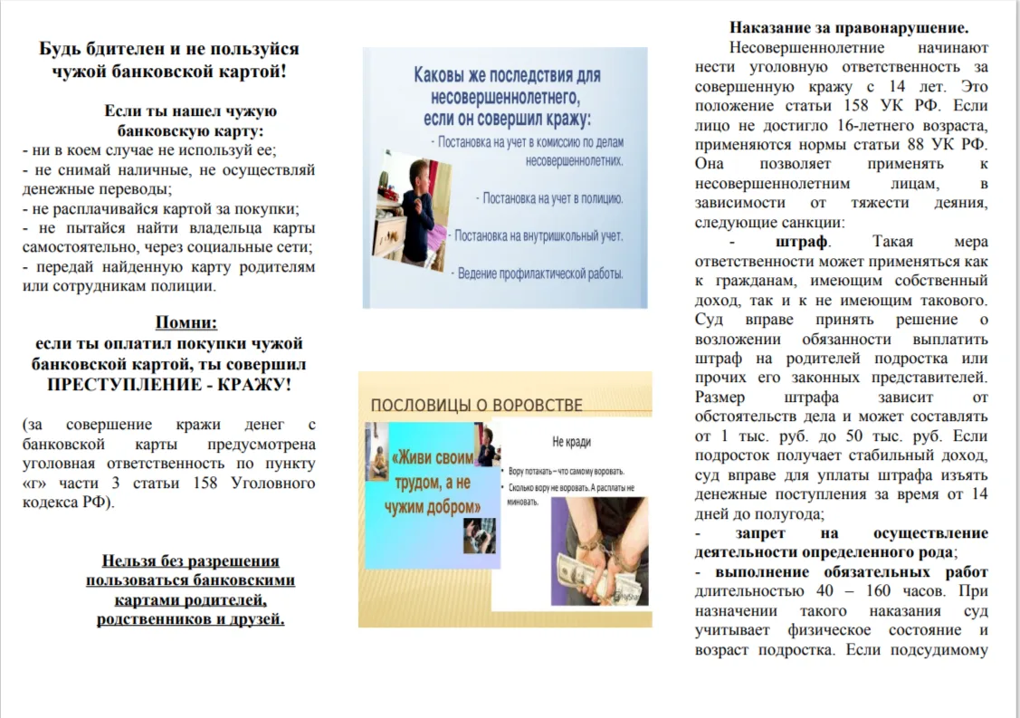 Что делать, если ты нашёл чужую банковскую карту? 💳
Находка банковской карты на улице или в школе —