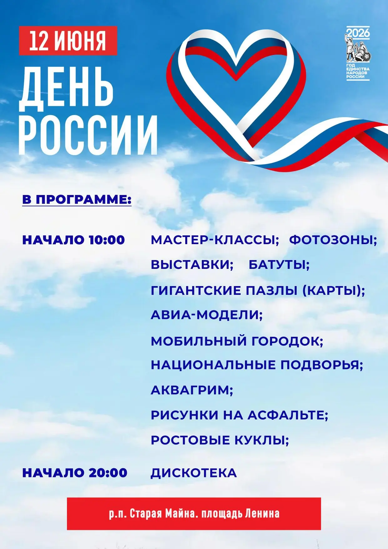 🇷🇺Приглашаем на праздник в День России!

Уже завтра один из самых важных дней в году — День России