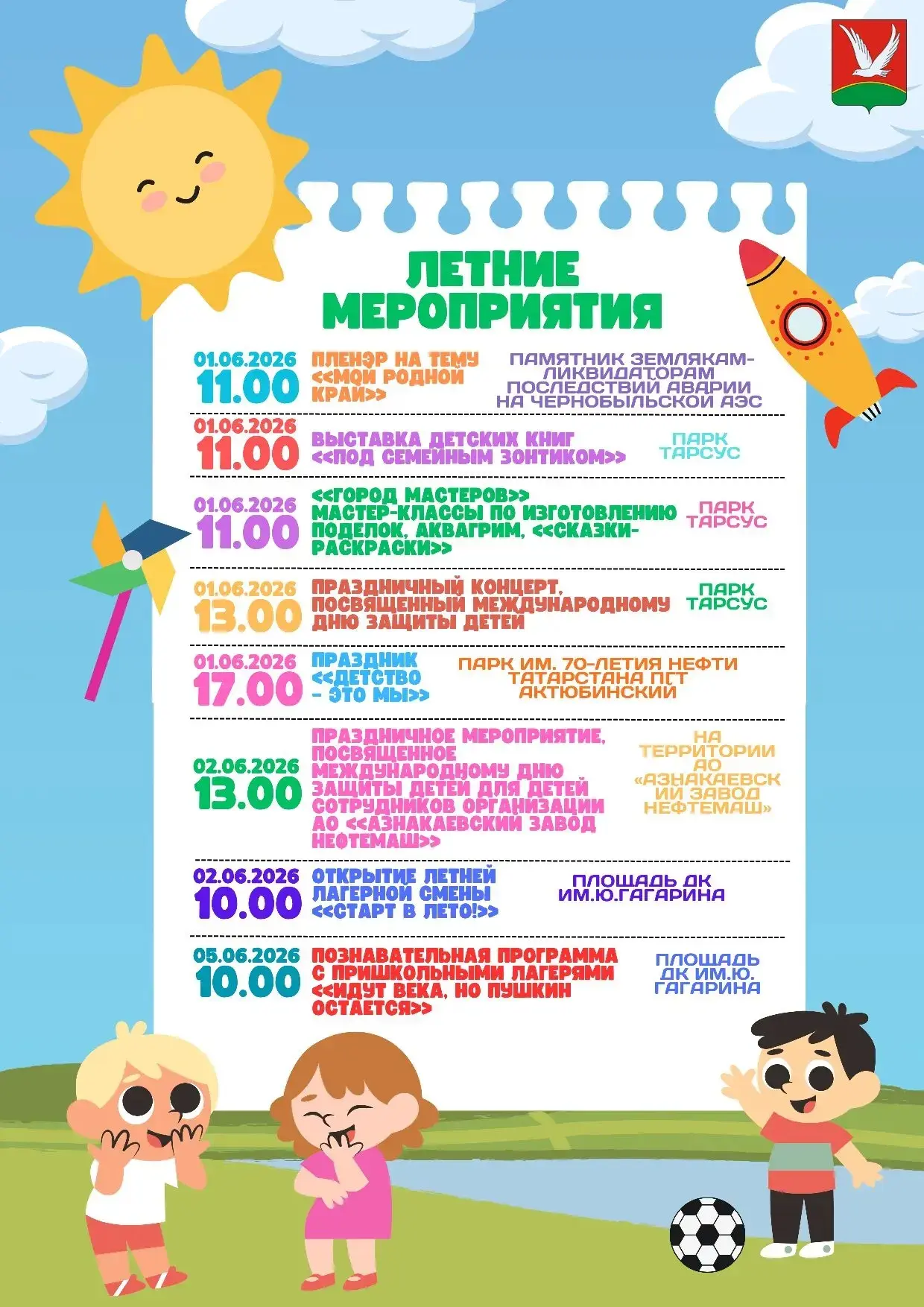 Приглашаем на летние мероприятия☀