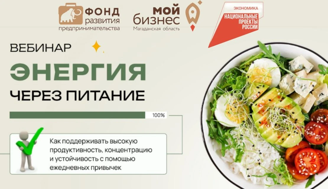 ⚡ Энергия через питание: как прошёл вебинар с клиническим нутрициологом 
 
Сегодня участники спортив