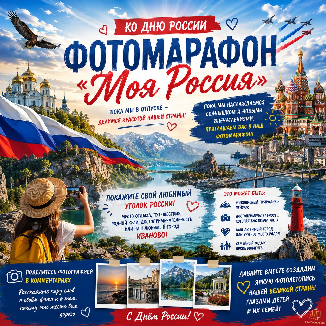 🇷🇺✨ Друзья, в нашем сообществе Вконтакте стартует большой семейный фотомарафон «Моя Россия»! ✨🇷🇺