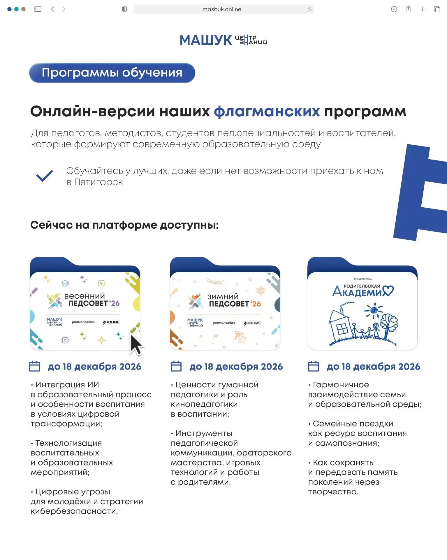 «Цифровой Машук» – центр знаний у вас дома

Хотите обучаться в Центре знаний «Машук», но нет возможн