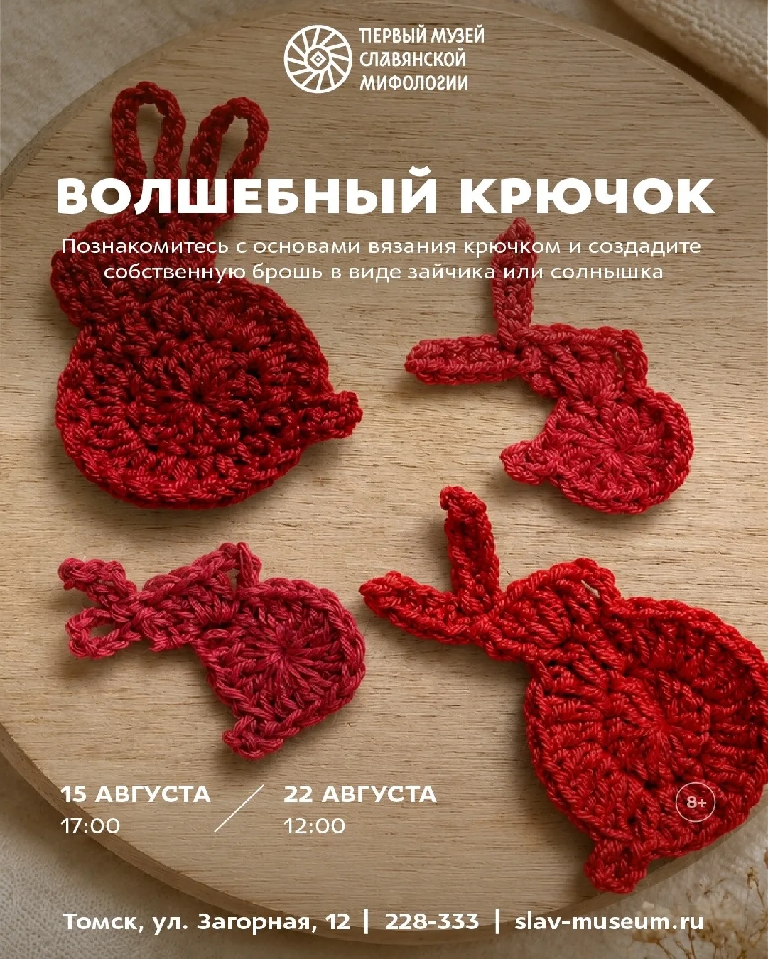 Свяжем брошь за одно занятие?🧶

Легко! В августе проведём два авторских мастер-класса, на которых в