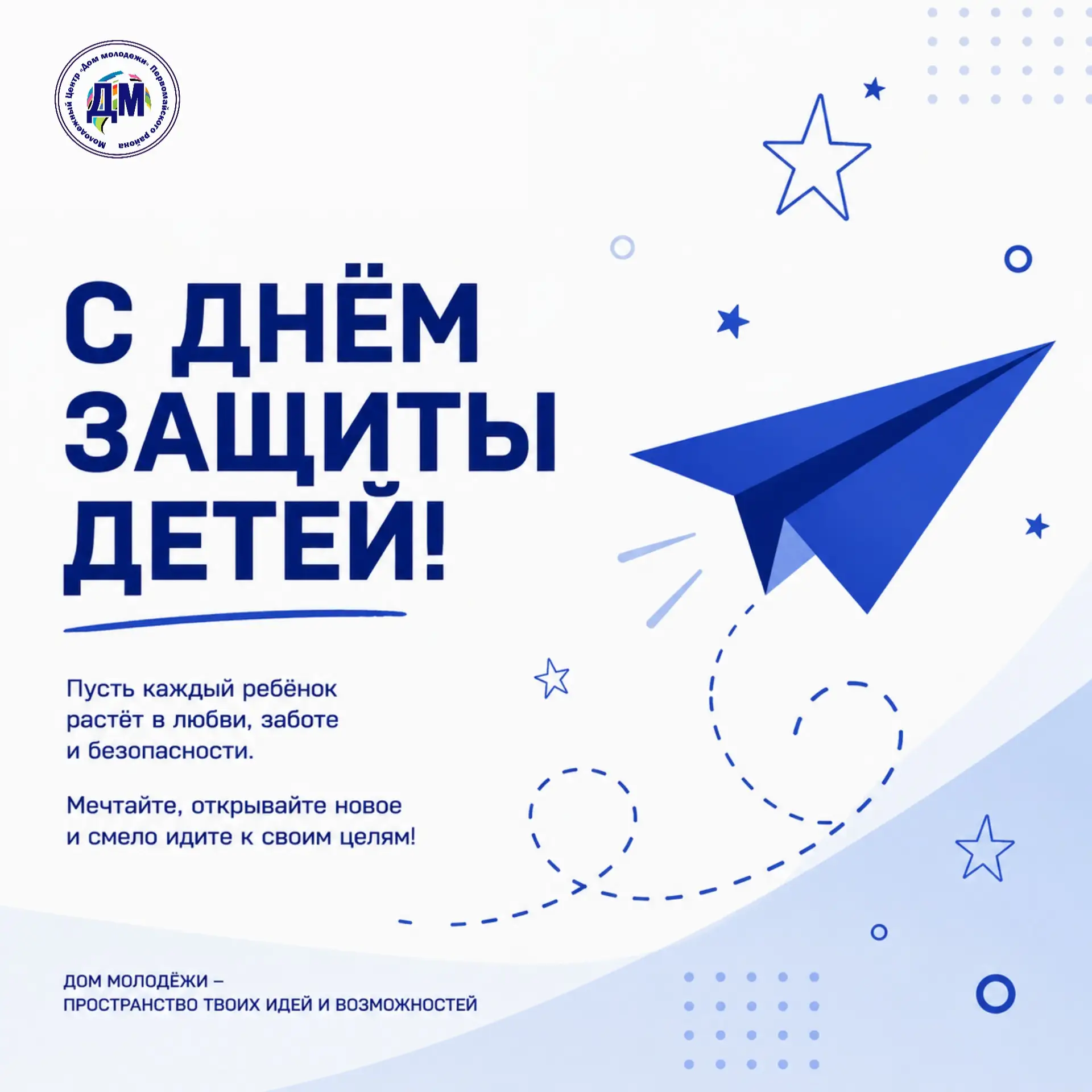 🎈 С Днём защиты детей!

Детство — это время мечтать, открывать новое, верить в себя и смело лететь 