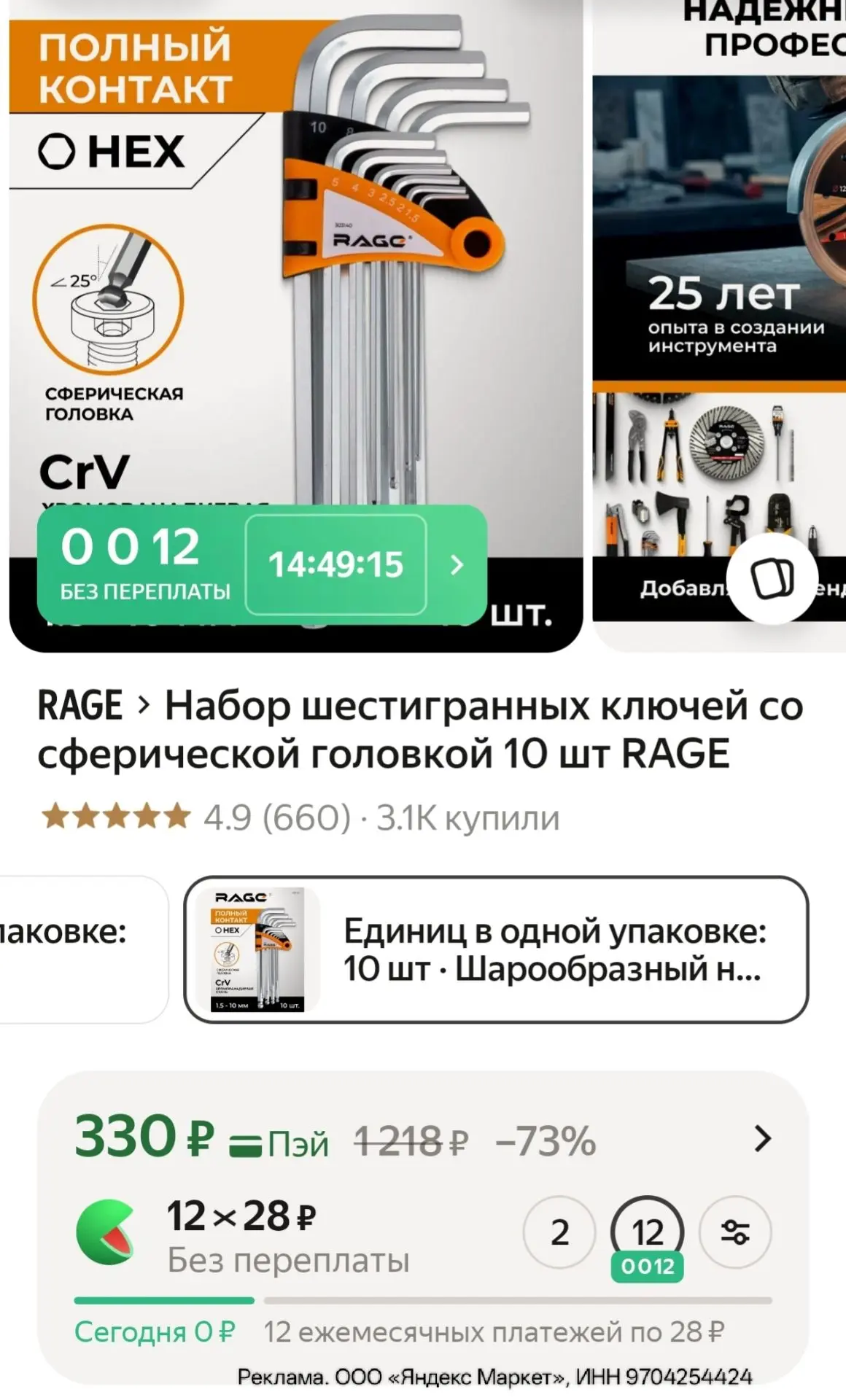 Набор шестигранных ключей со сферической головкой 10 шт RAGE

https://market.yandex.ru/cc/AT7fLM?eri