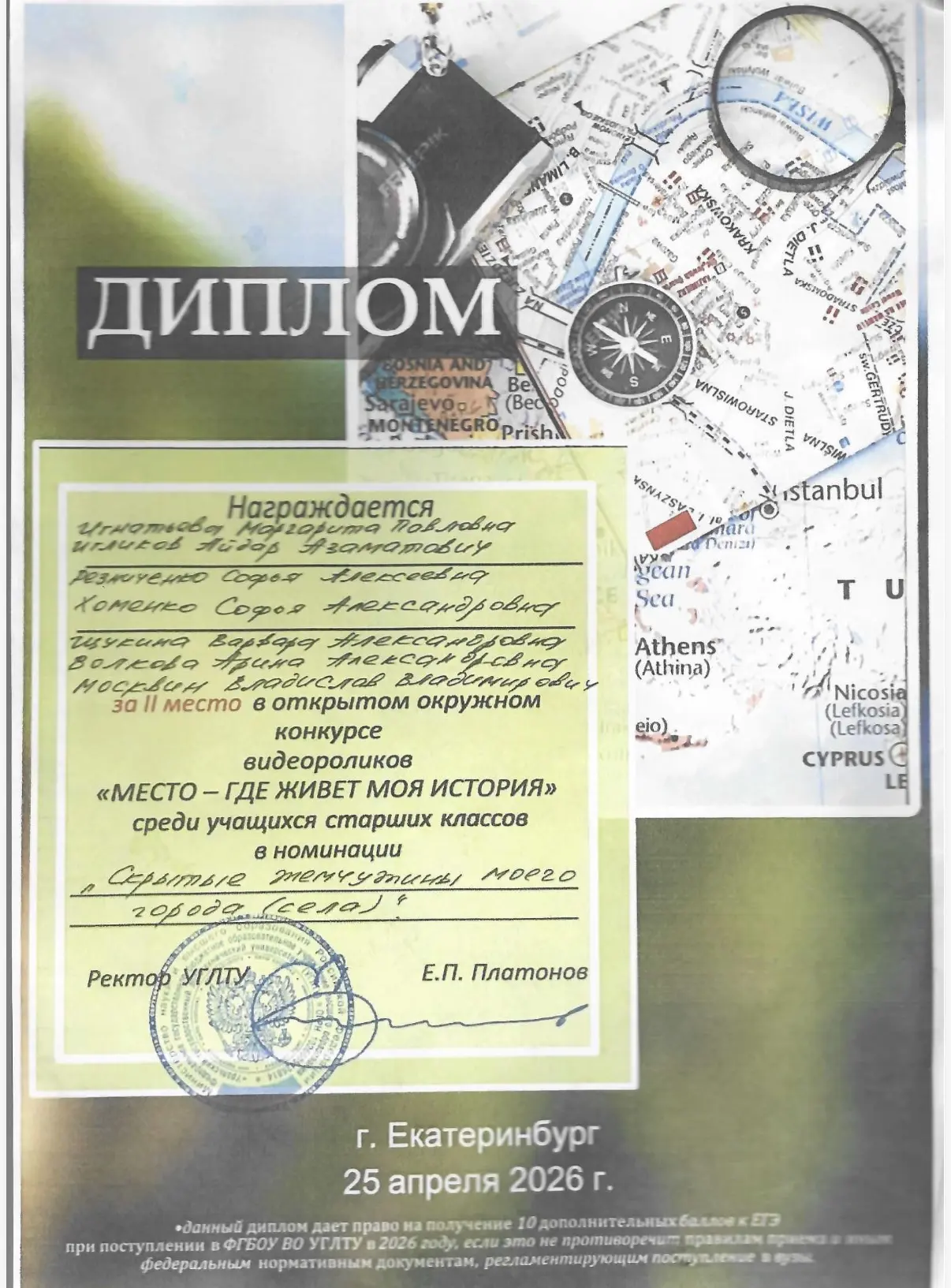 2 место в  номинации "Скрытые жемчужины моего города (села)" окружного конкурса видеороликов "Место-