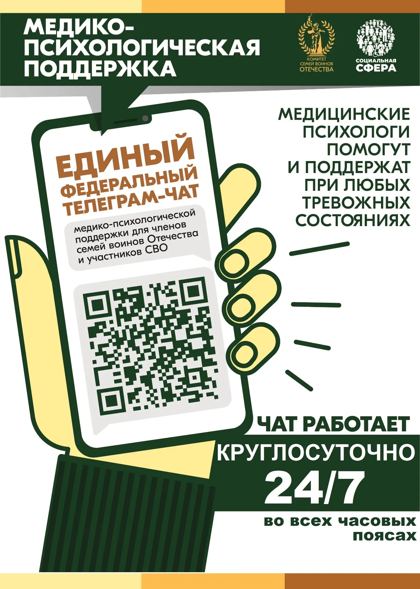 Более 25 000 обращений: как работает федеральный чат психологической помощи для участников СВО и их 