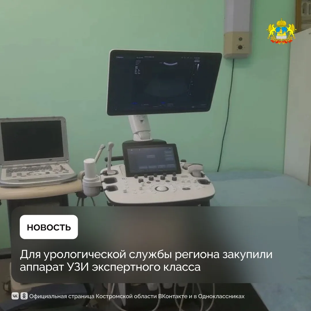 Новый аппарат УЗИ позволил увеличить количество обследуемых пациентов урологического профиля✅

Совре