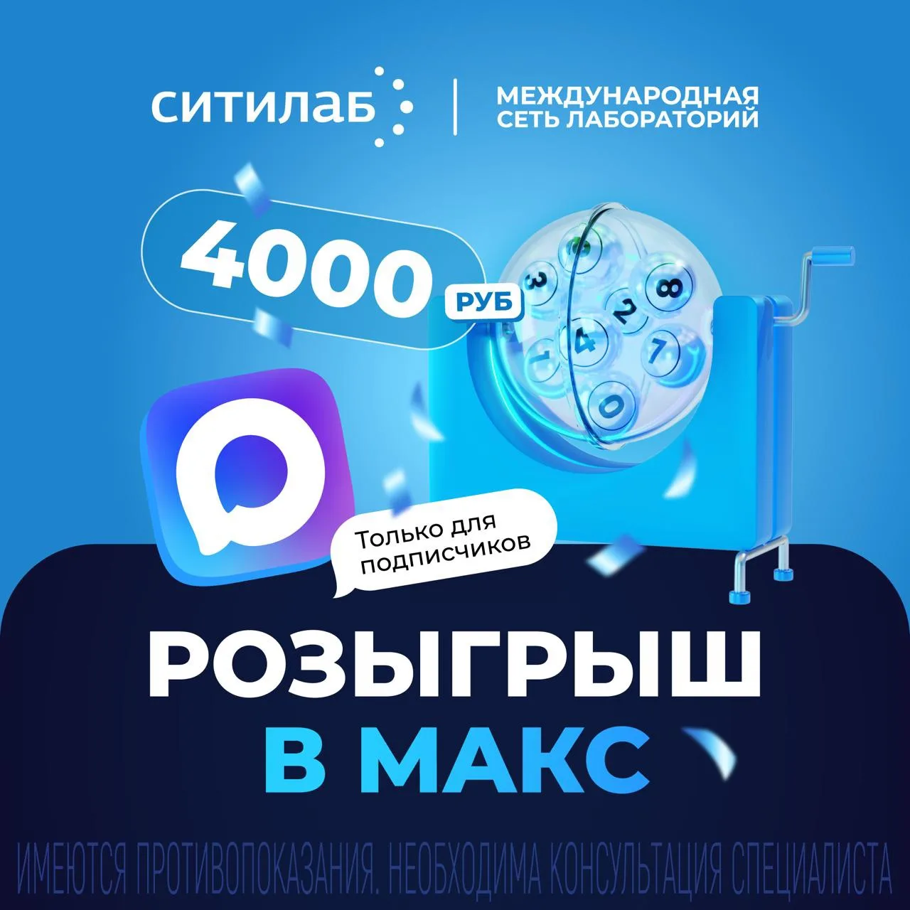 🏁 КОНКУРС ЗАВЕРШЁН!

📌 Розыгрыш 4000 рублей на анализы

Разыгрываем 4 000 ₽ на анализы для вашего 