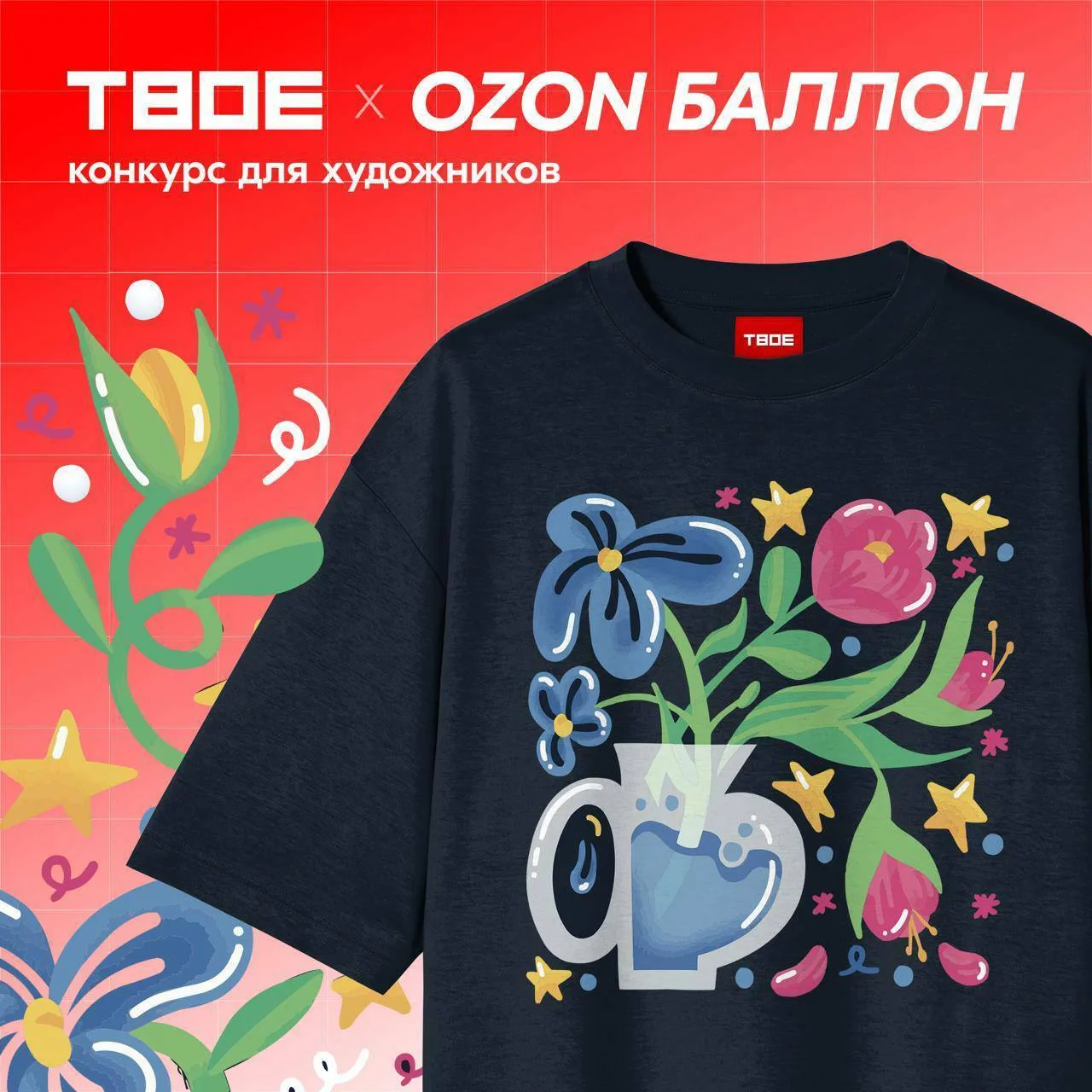 ТВОЕ × Ozon Баллон, раунд второй


Прятать стиль в стол — нет. Видеть его на людях — ТВОЕ. 



Снова