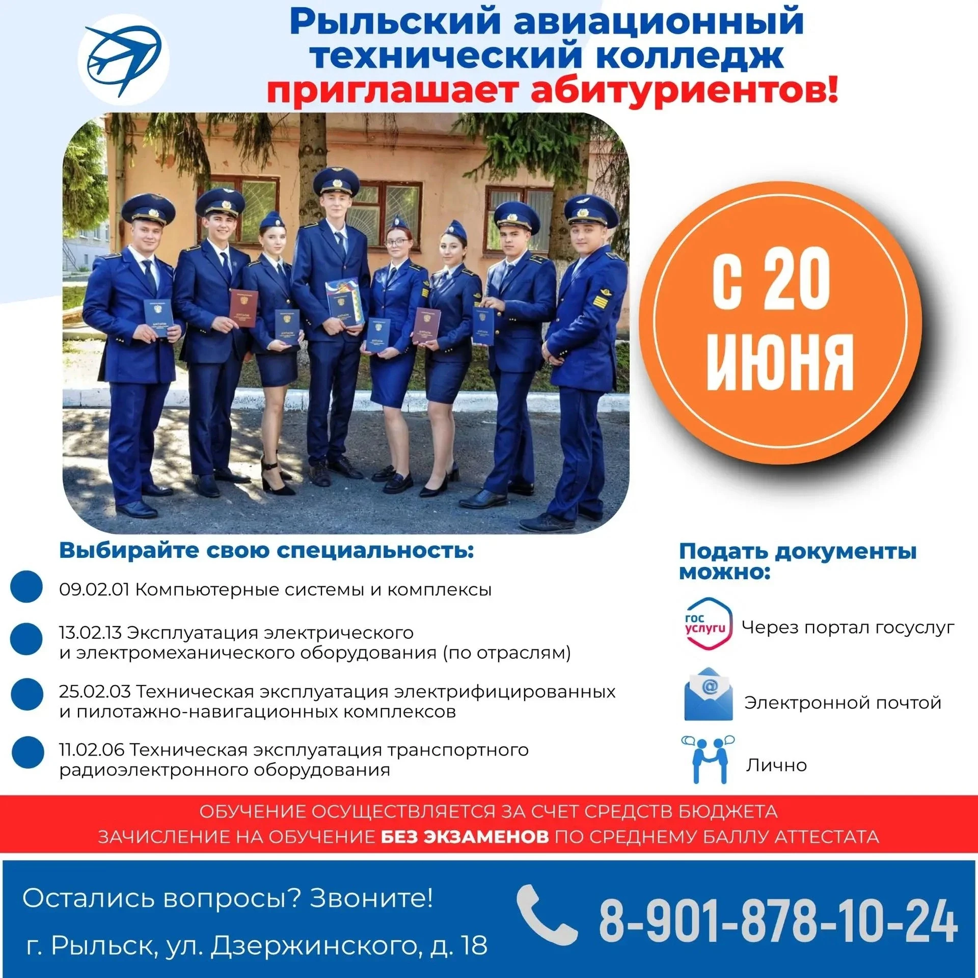 ✈️ Мечтаете о востребованной технической профессии? Рыльский авиационный технический колледж ждет ва