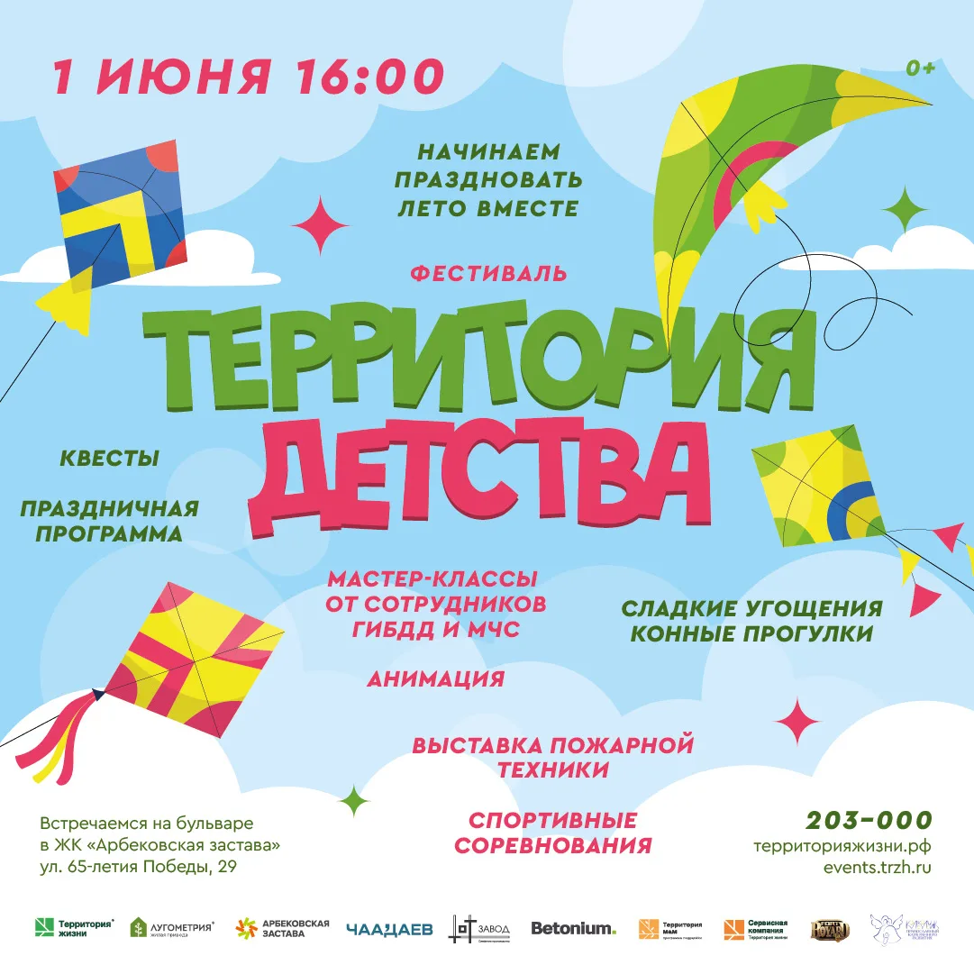🥳1 июня ждем всех на празднике в «Арбековской заставе» (0+)

Яркий массовый и незабываемый праздник