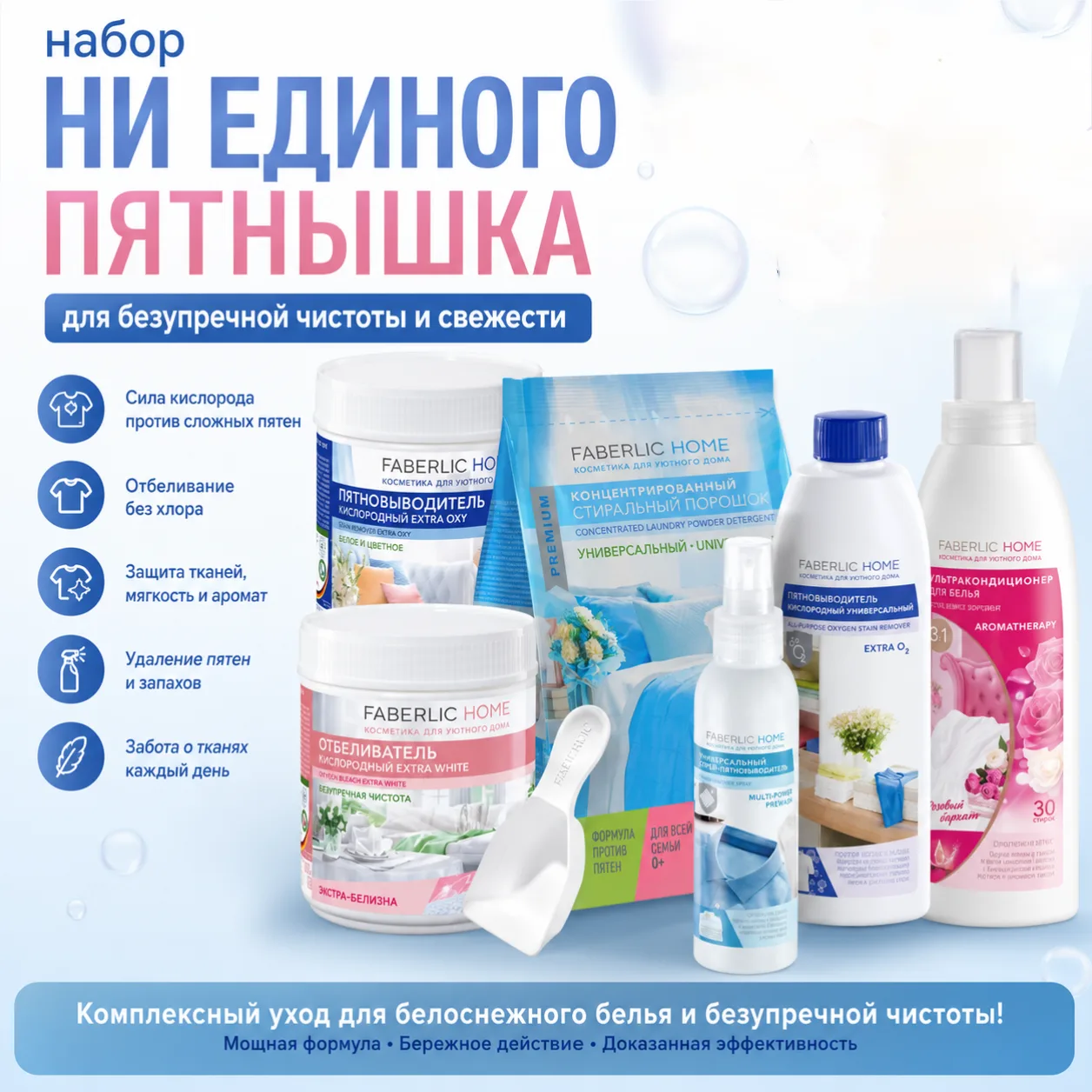 💦Набор "Ни единого пятнышка" 
1505 руб. + доставка

🔹Концентрированный стиральный порошок универса