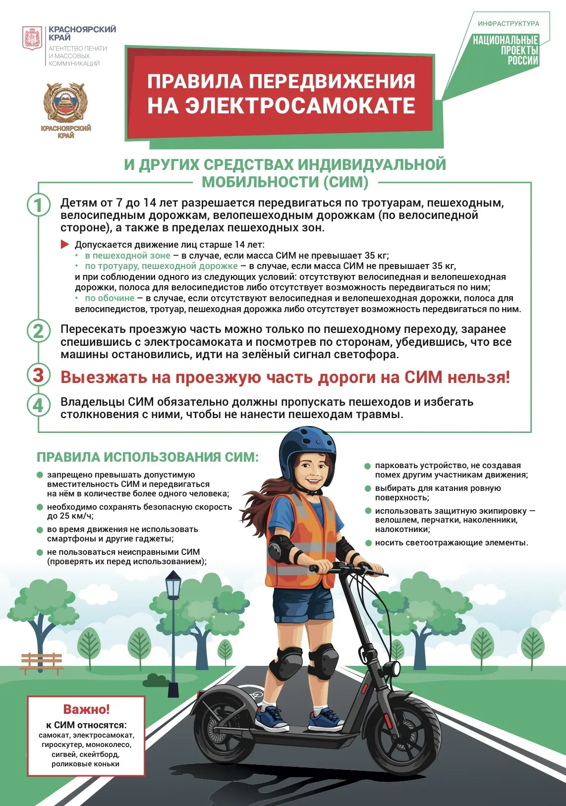 Памятка «Электросамокат: правила езды»🛴

#безопасность
#летниеканикулы